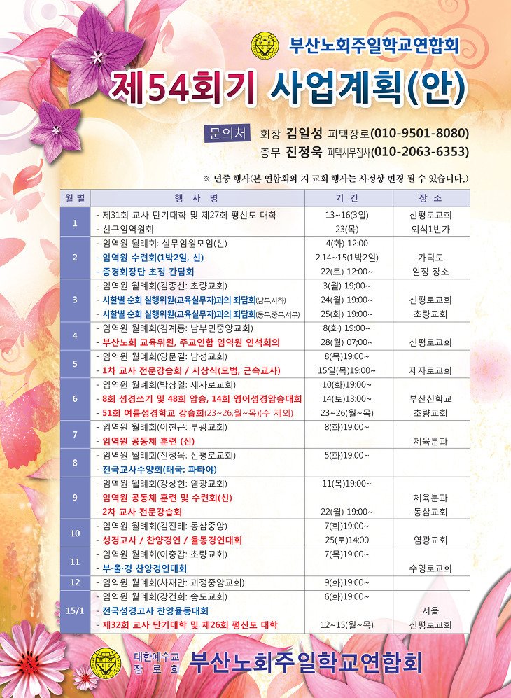 부산노회(합동) 주일학교연합회 연간계획표