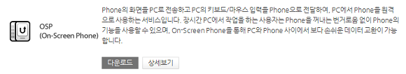 LG Android Phone - OSP(On-Screen Phone) 사용하기