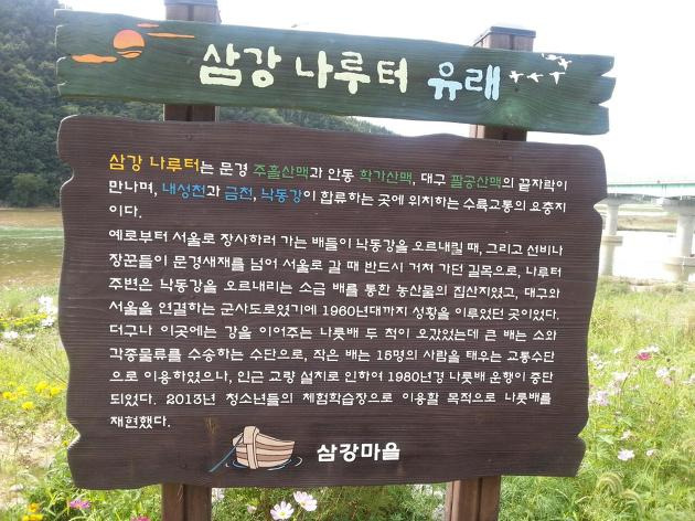 [경북 예천 여행] 삼강 나루터, 삼강주막