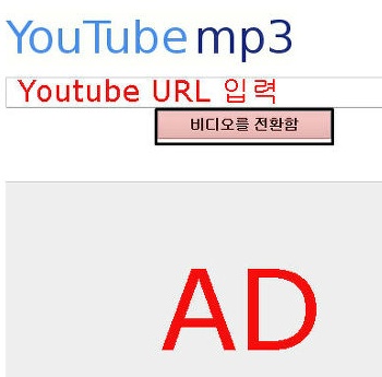 유튜브(Youtube) MP3 로 다운로드. 음악 무료 다운로드 받기