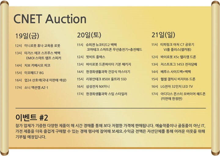 씨넷 화이트마켓 두번째 이벤트 CNET Auction 공개
