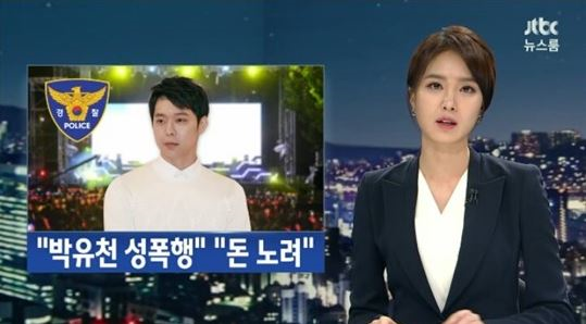 아이돌그룹 박유천 성폭행 혐의 피소 사실 여부