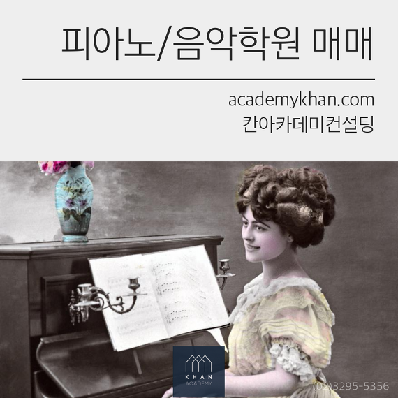 [서울 양천구]피아노교습소 매매 ....단지안에 초등학교 있는 항아리 상권