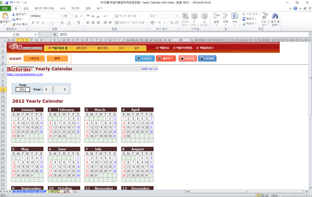 엑셀 자동화서식 엑셀자동달력(메모장포함)- Yearly Calendar with Notes