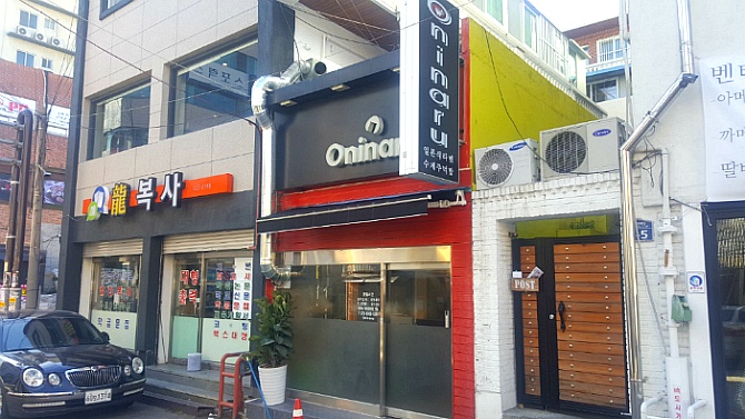 일식집 추천! 오니나루에서 일본식 라멘먹기
