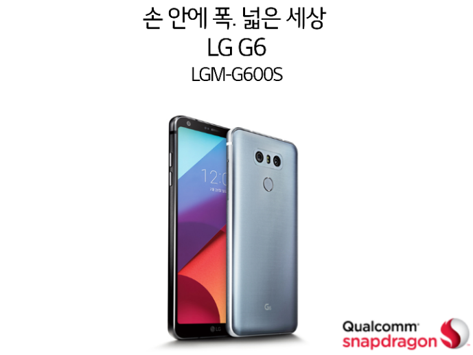 LG G6 스펙