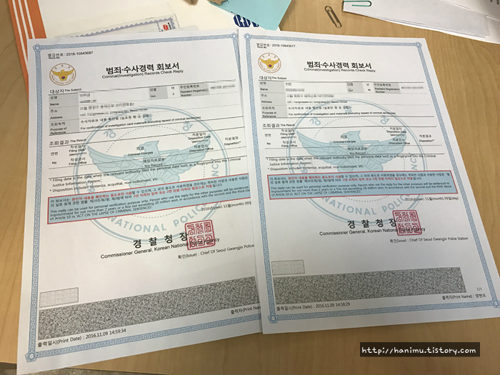 MPNP 연방 영주권 신청 7 : 15. 한국 범죄수사경력회보서 발급받기