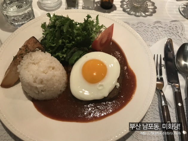 부산 남포동/광복동 핫플레이스 분위기 좋은 미화당, 돈까스와 함박스테이크 밥집!