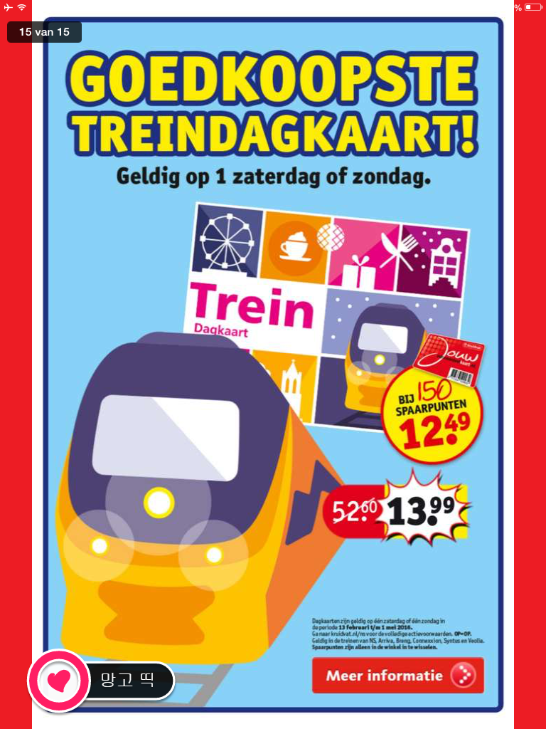 [네덜란드Dagkaart 8] Kruidvat에서 주말용 다흐까르트 판매(2016년2월 9일부터 21일까지)