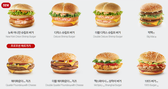 맥도날드 메뉴 모음