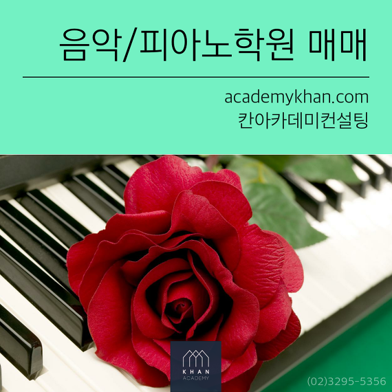 [경기 구리시]피아노교습소 매매 ....시설A급 피아노교습소!