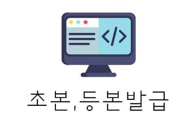 민원24시 주민등록등본 발급 한눈에 초간단 정리!