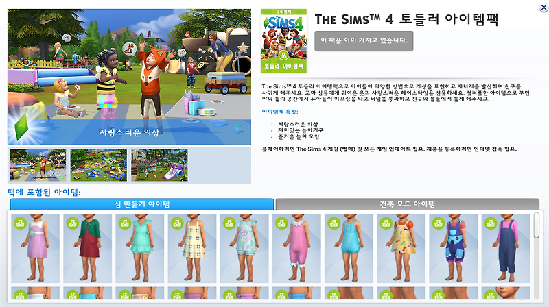 심즈4 토들러 아이템팩 살펴보기(The Sims 4 Toddler Stuff)