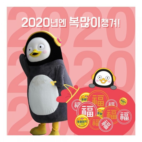하나2-3. 2020년 펭수 소망카드 feat.동원참치펭수참치남극펭귄참치 ~처럼