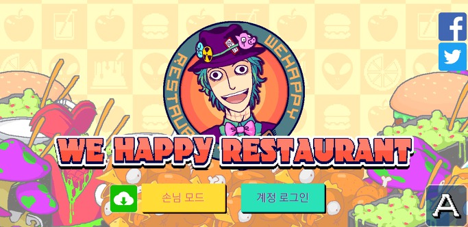 방사능 패스트푸드 타이쿤, we happy restaurant! 꿀팁!