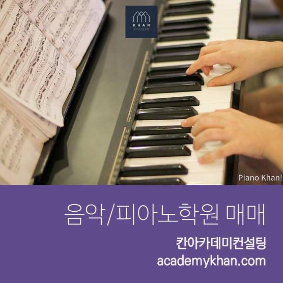 [서울 은평구]피아노학원 매매 ......학생수 많은 초등학교 인근