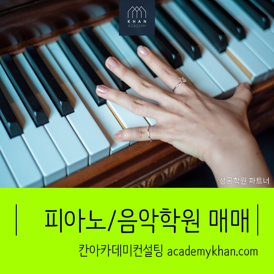 [서울 광진구]피아노교습소 매매 ......차량 운행 무 // 초등학교 끼고 있는 상가