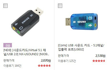 초저가형 USB 사운드카드(3D USB)