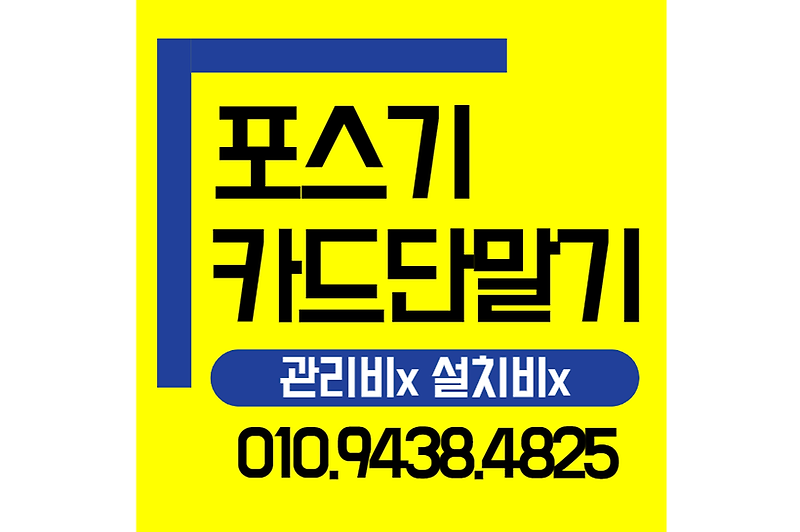 강북구 포스기설치 카드단말기 블루투스 이동식카드기