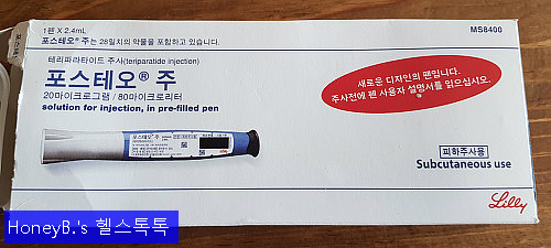 골다공증 치료제 '포스테오 주'/한국 릴리