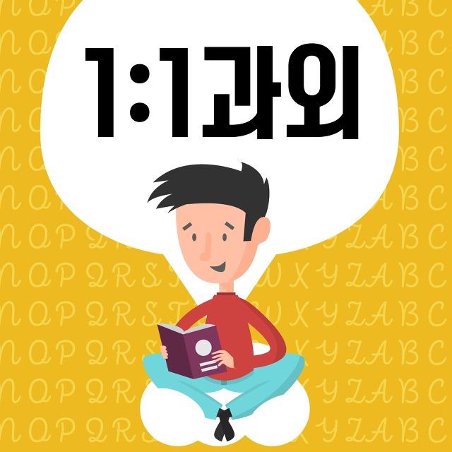 동두천 지행동 영어과외 생연동 수학과외