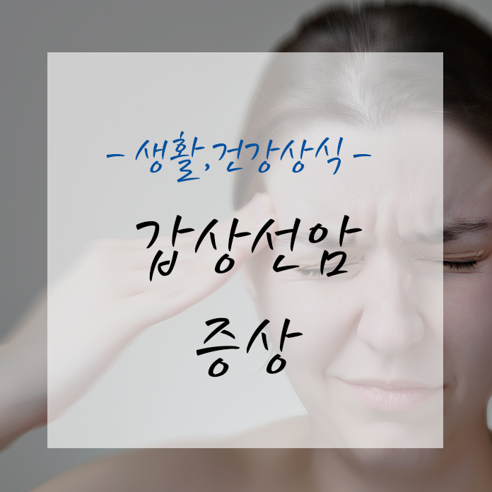 갑상선암 생기면 어 확인