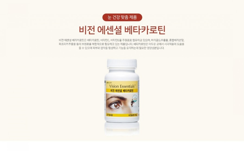 비문증 녹내장먀맹증 베타카로틴 루테인 유니시티제품 눈 영양제 비전 에센셜 이야…