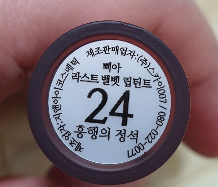 삐아 라스트 벨벳 립틴트5 24흥행의 정석 ~~