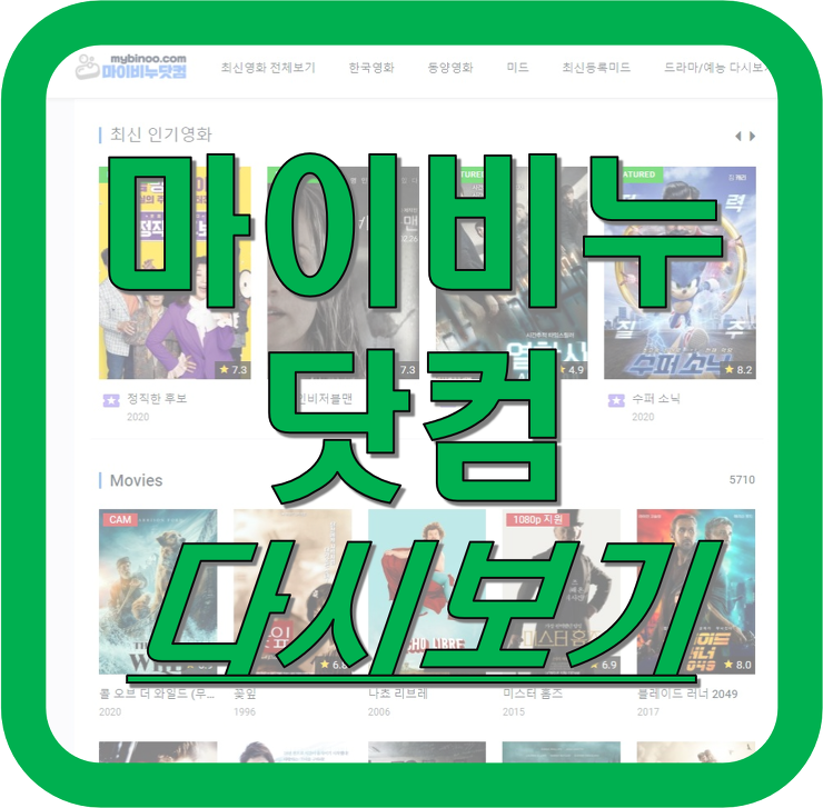 마이비누닷컴(무비팡), 영화 미드 다시보기 (마이비누닷컴링크)