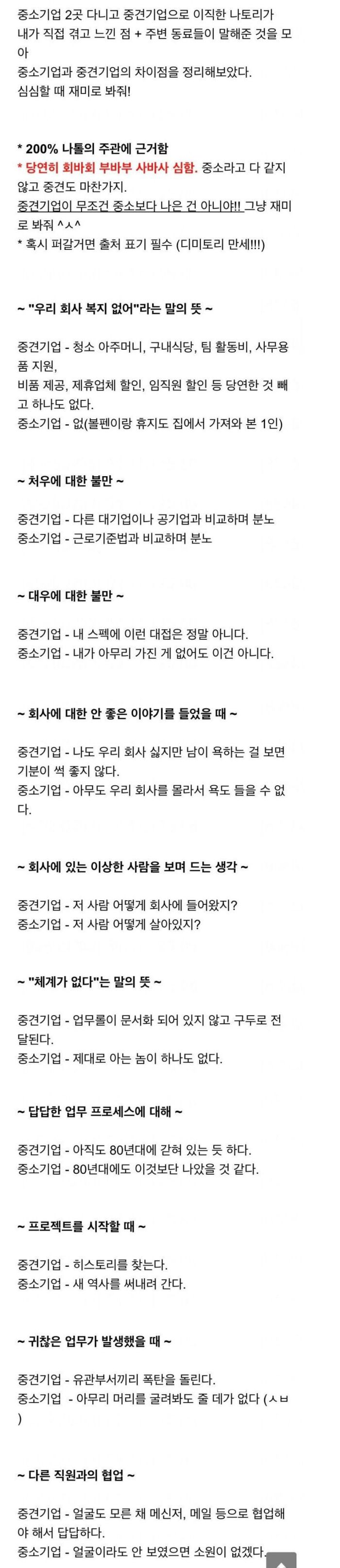 [취업/면접/기업] 중소기업 vs 중견기업 비교해보기