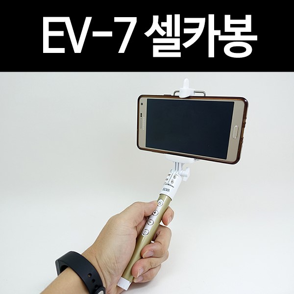 엘바 EV-7 다용도 블루투스 셀카봉 리뷰