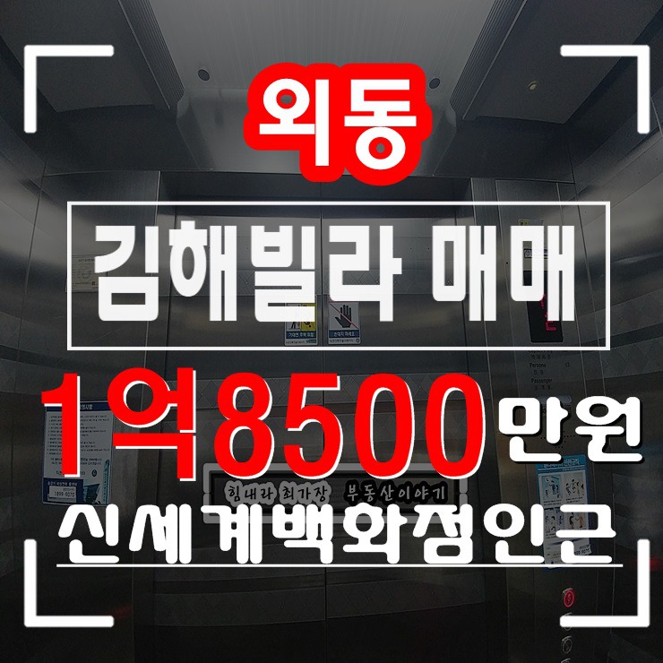 김해 외동빌라 매매 복층+테라스 신세계백화점 인근