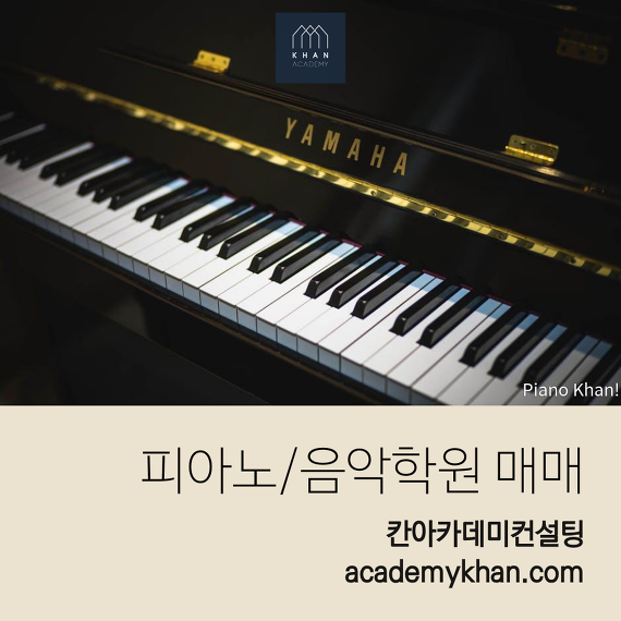 [서울 광진구]피아노교습소 매매 ......차량 운행 무 // 초등학교 앞 주택 밀집 지역