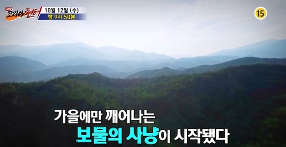 코리아헌터 버섯헌터부부 심마니 팔복이 - 윤광옥, 전성진 19회