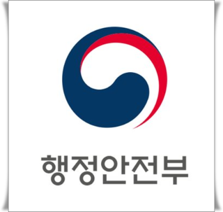 2018 행정안전부 행정정보공유과장 채용공고