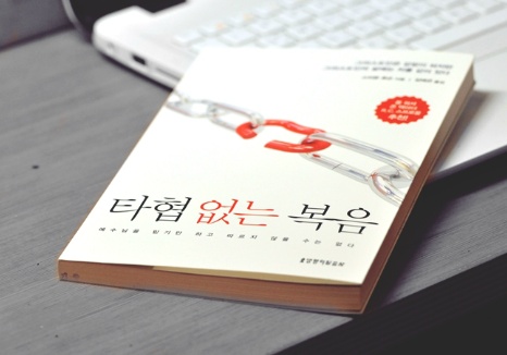 타협 없는 복음 / 스티븐 로슨 / 김태곤 옮김