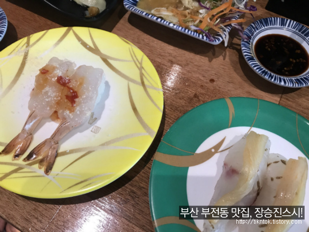 부산 서면/부전동 회전초밥(스시) 맛집, 가성비와 분위기 갑 장승진스시!
