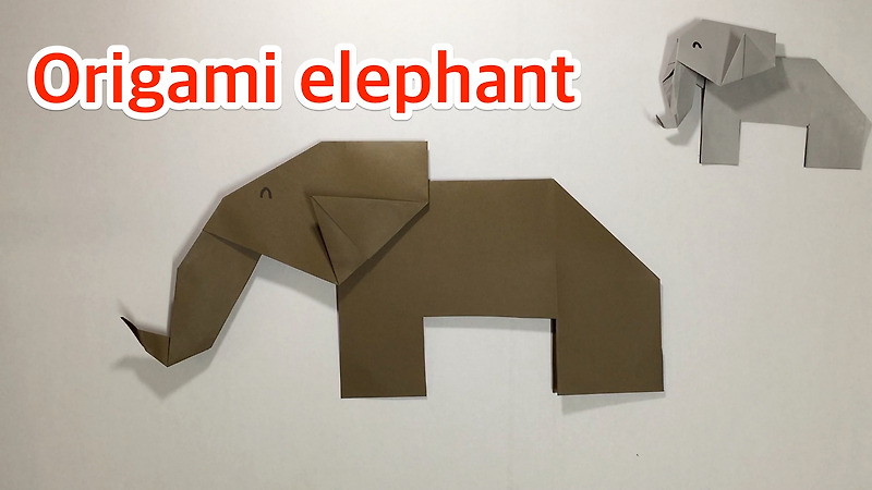 [종이접기] 코끼리 접는 방법