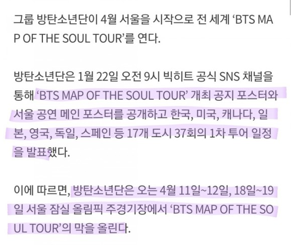 2020 BTS Tour/ MAP OF THE SOUL 알아봐요