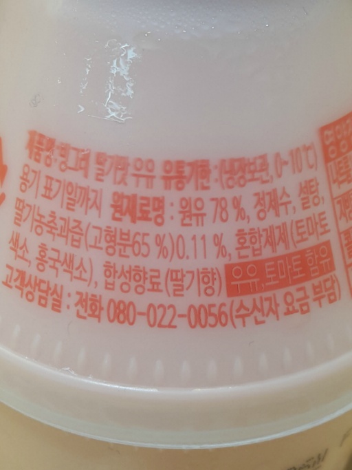 [우유 소믈리에] 빙그레 딸기맛우유 먹어 봄