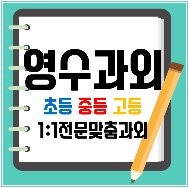 강서구 신방화 영어과외 마곡나루 수학과외 국어