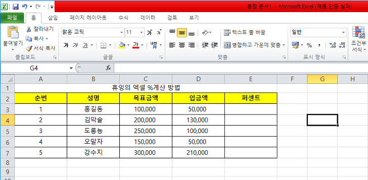[Excel] 엑셀 퍼센트 계산하는 방법 꿀팁 공개