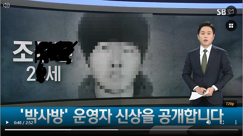 SBS뉴스 박사방 운영자 신상 단독 공개