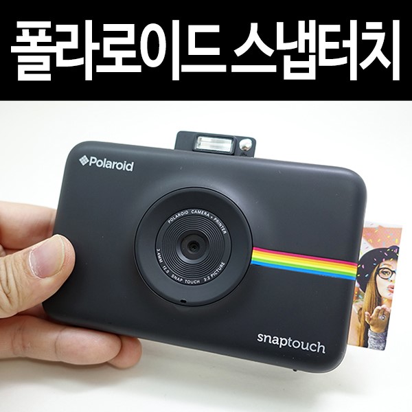 바로뽑고 골라뽑는 포토프린터: 폴라로이드 스냅터치(Polaroid SNAP TOUCH)