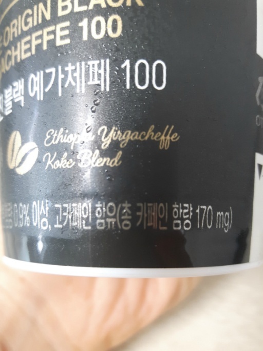 [우유 소믈리에] 서울우유 스페셜티 카페라떼 싱글 오리진 블랙 예가체페 먹어 봄