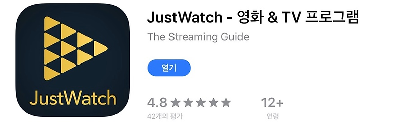 넷플릭스? 왓챠? 영화/드라마 한 번에 검색하는 앱 ‘JustWatch’ 좋은정보