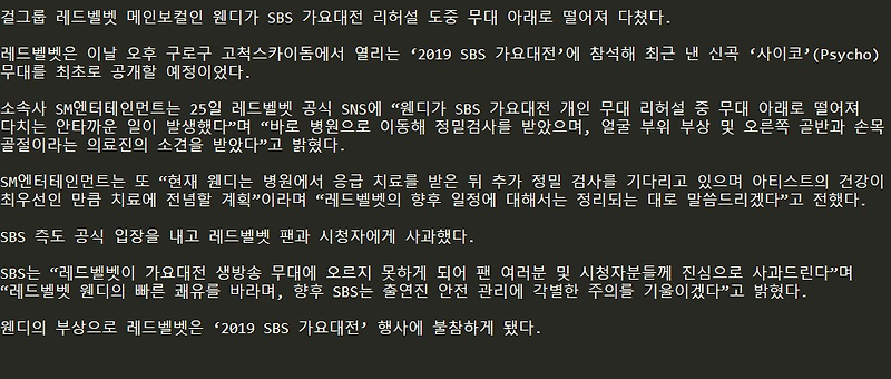 [수다] #레드벨벳 #웬디 ‘2019 SBS 가 와~~