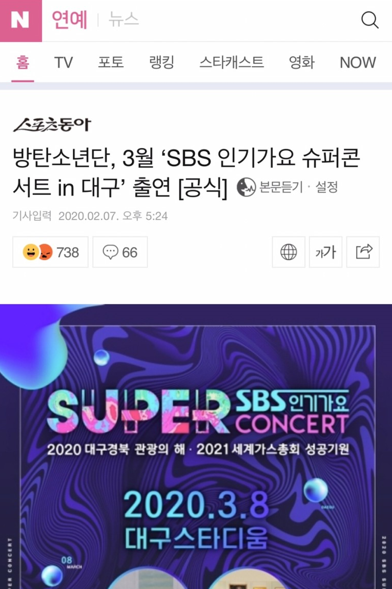 [BTS방탄소년단] 3월 스케줄 SBS 유행가요 슈퍼콘서트 대구 오피셜 확인해볼까요