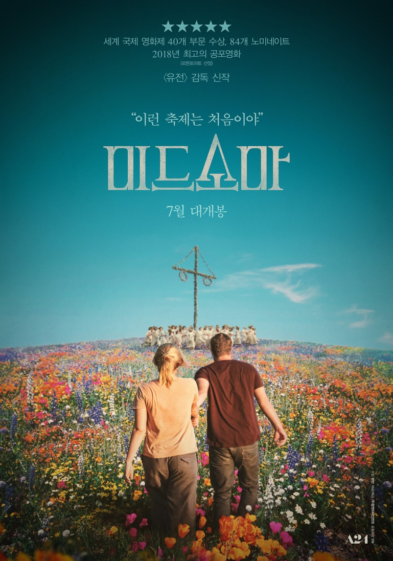 7월 개봉 공포영화 <미드소마> 티저예고편 공개 - <유전> 아리 에스터 감독 신작! 대박