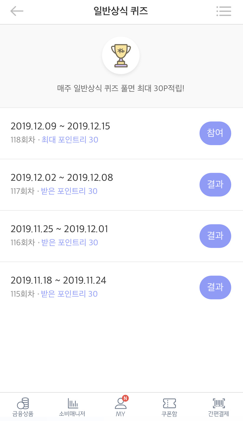 리브메이트 일반상식퀴즈 118회차 정답 (2019.12.09-2019.12.15)